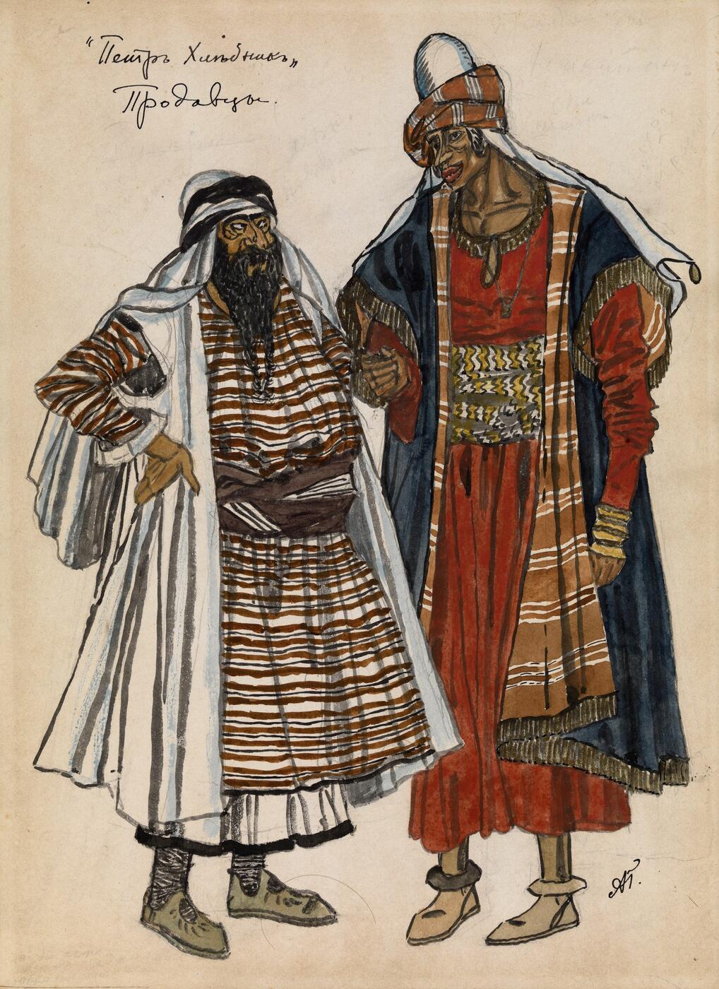 Costume Designs for the Salesmen from a Production of the Play "Peter Khlebnik" by Lev Tolstoy, directed by Vsevolod Meyerhold, Alexandrinsky Theatre, Petrograd, 1918