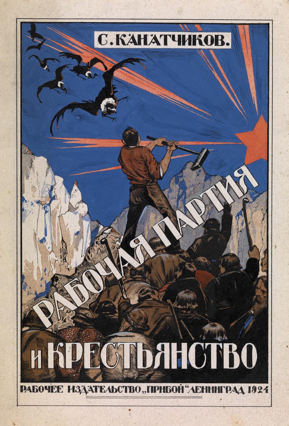 Cover Design for "Rabochaya Partiya i Krest'yanstv" (The Workers' Party and the Peasant Class) by Semion Kanatchikov, 1924