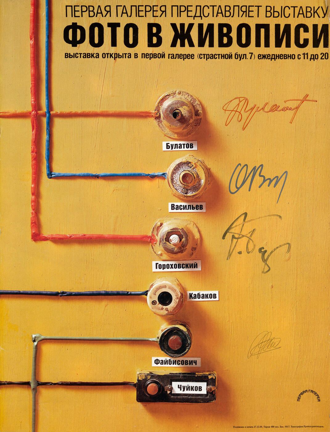 Poster from the Exhibition “Foto v zhivopisi”,   Pervaya Galereya, Moscow, 1989
