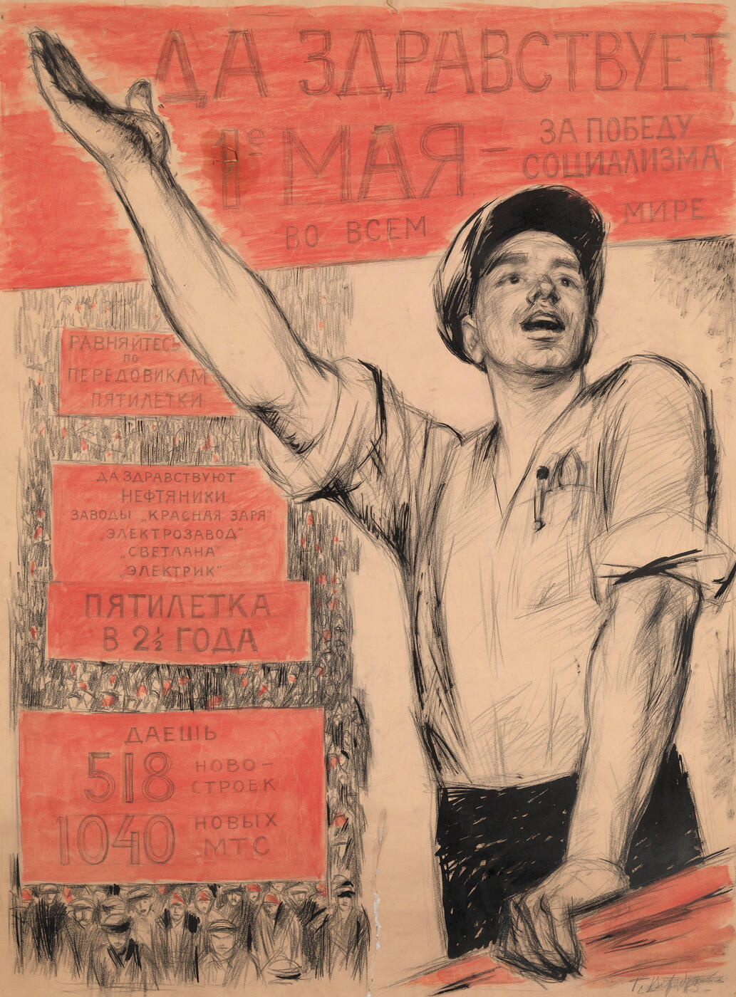 Poster Design, “Long Live May 1st”