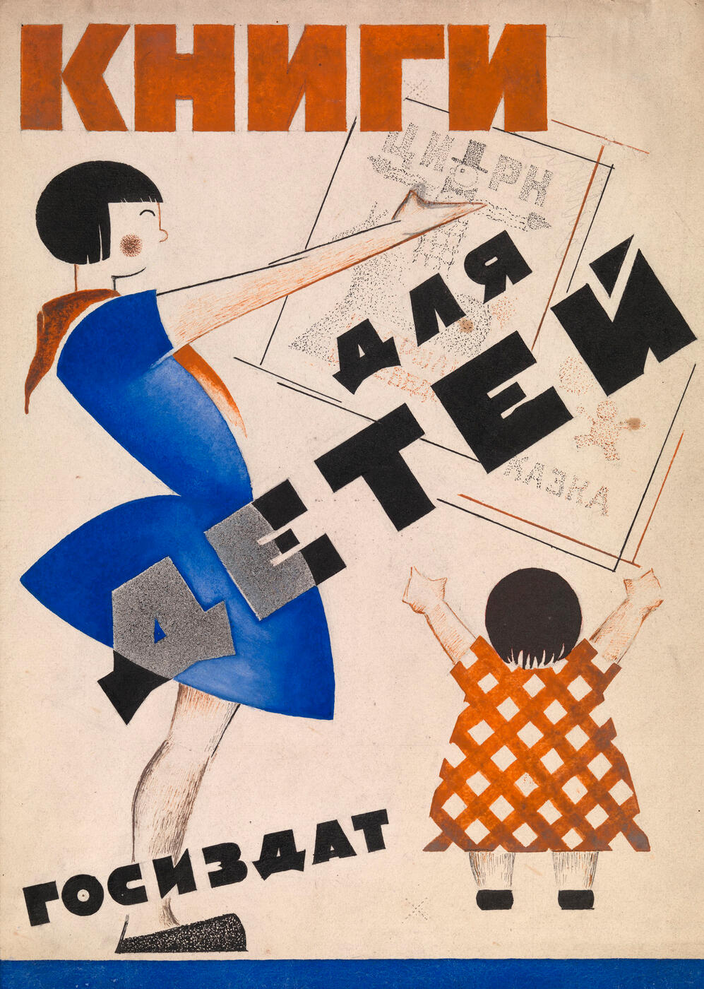 A Poster Design for “Knigi dlya detei”.