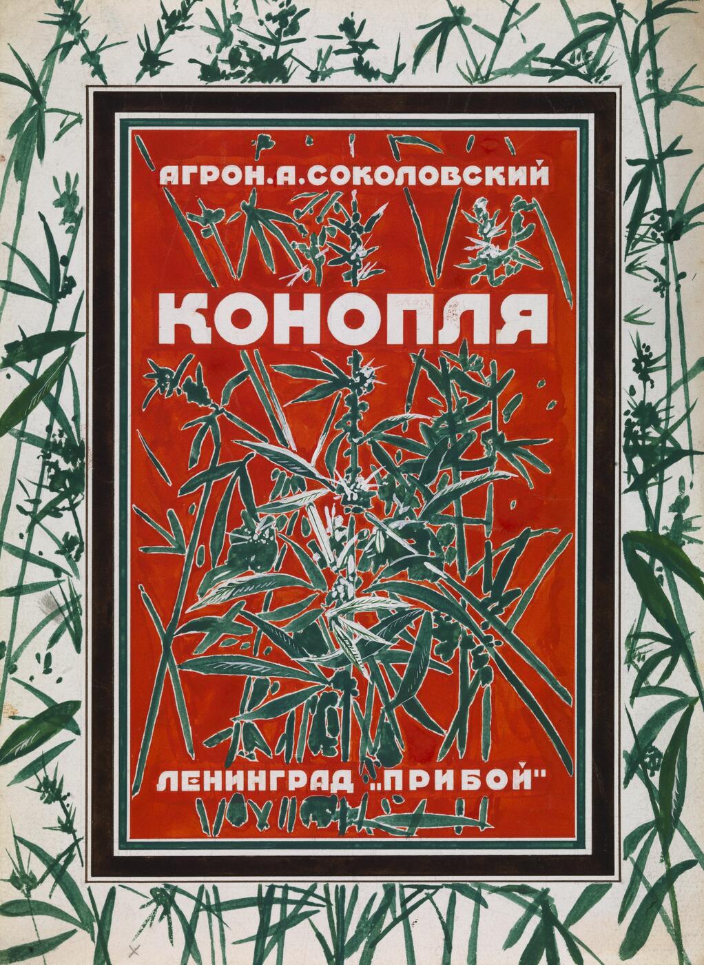 Cover Design for a Book on Hemp by A. Sokolovski