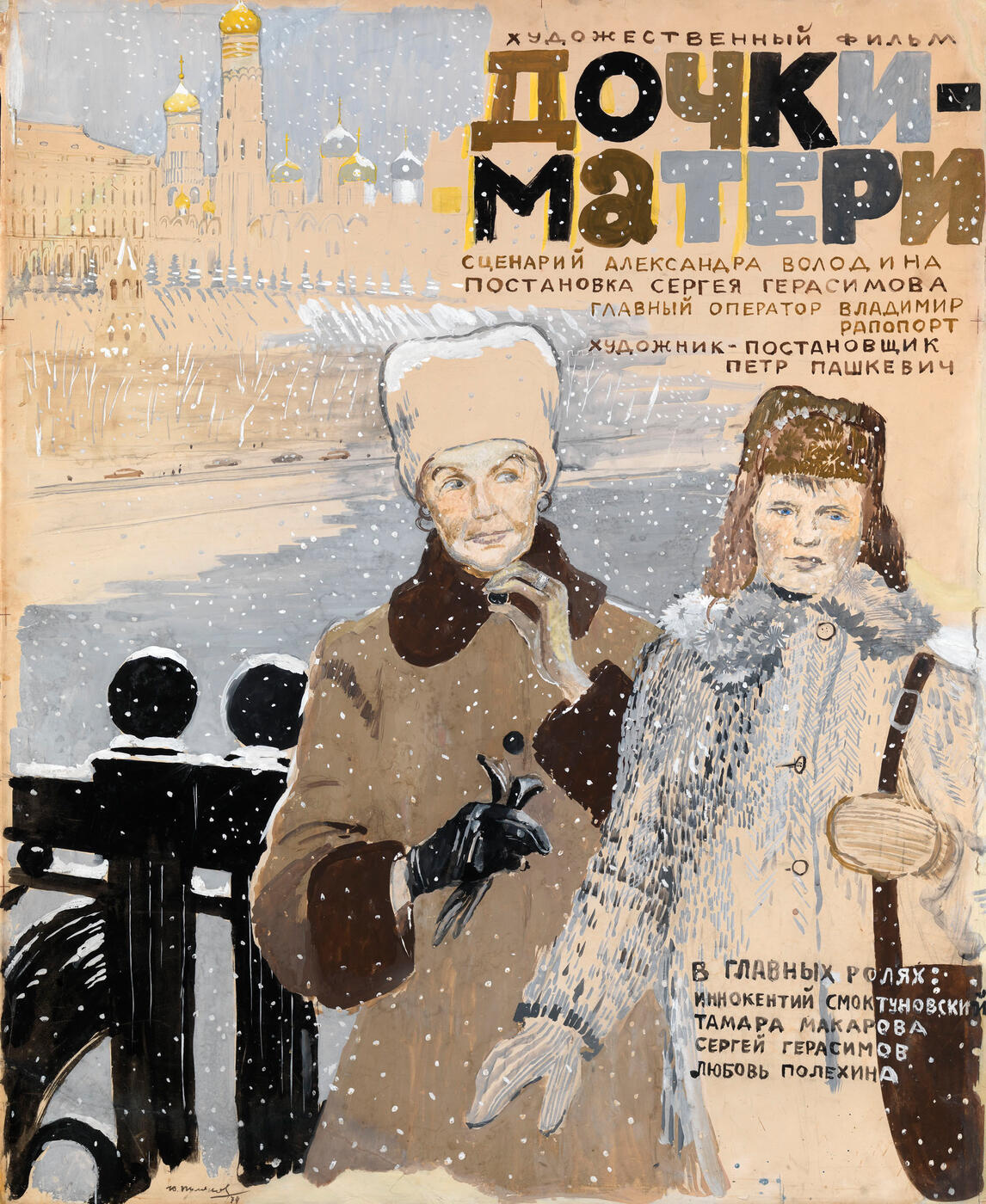 Poster Design for the S. Gerasimov Film "Dochki- materi"