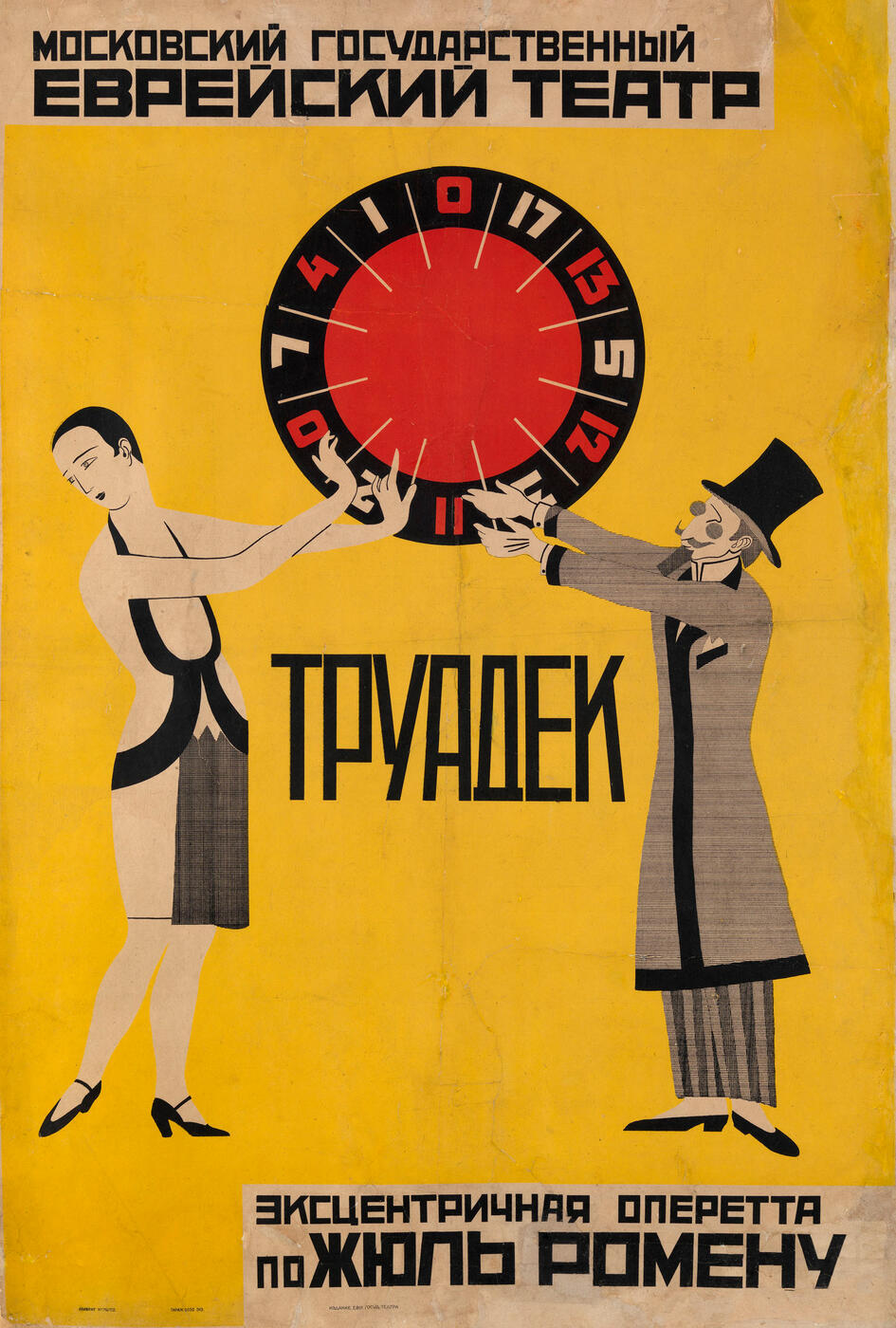 Poster for the J. Romain Operetta “Truadek”, The State Moscow Jewish Theatre