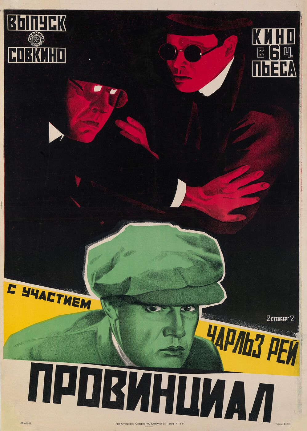 Poster for the Film “Provintsial”