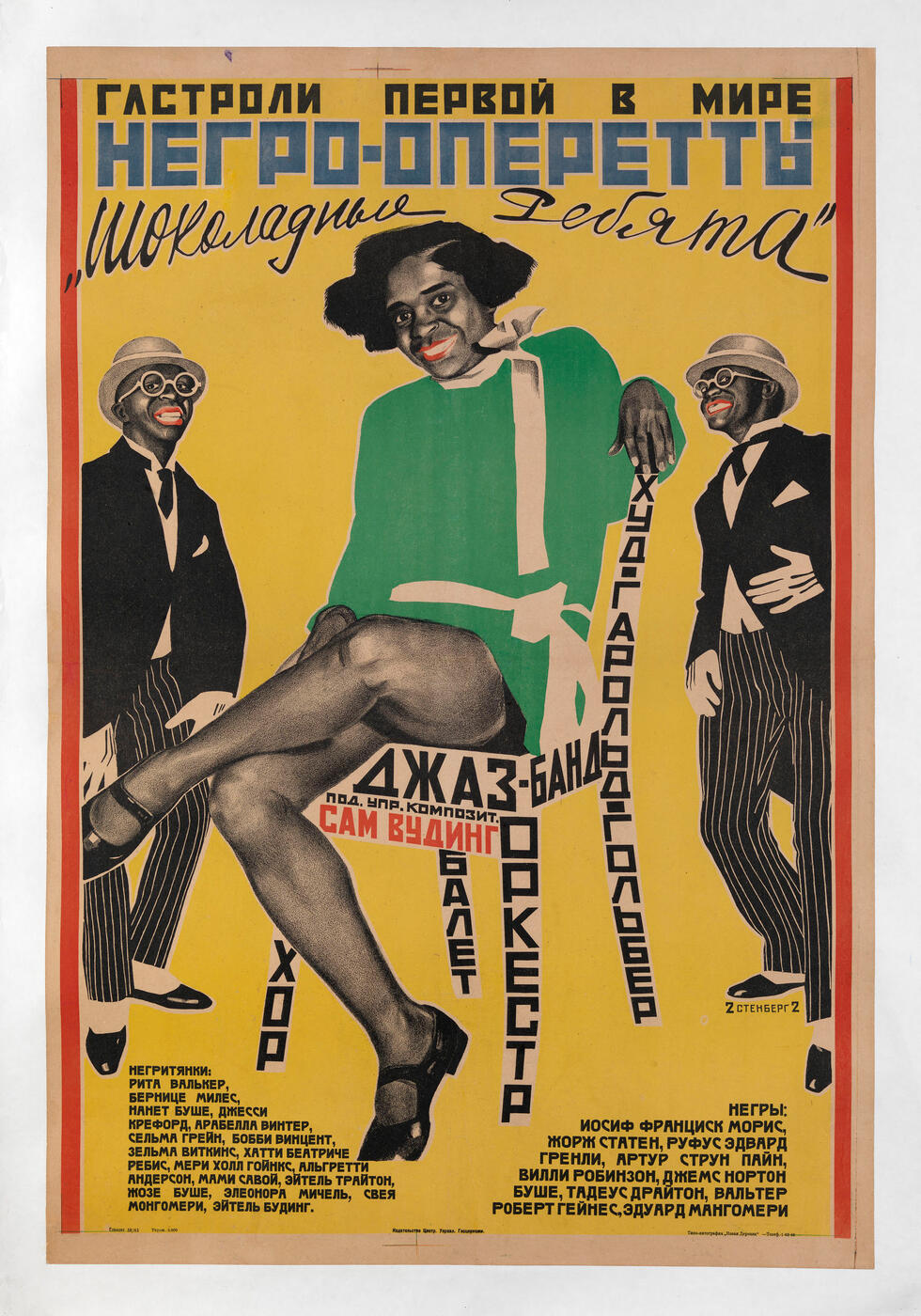 Poster for the Negro-Operetta Performance “Shokoladnye rebyata”