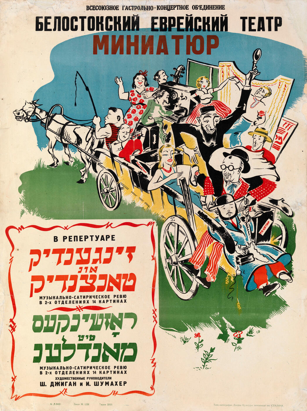 Poster for the “Singing and Dancing” Performance, Belostok Jewish Theatre of Miniatures