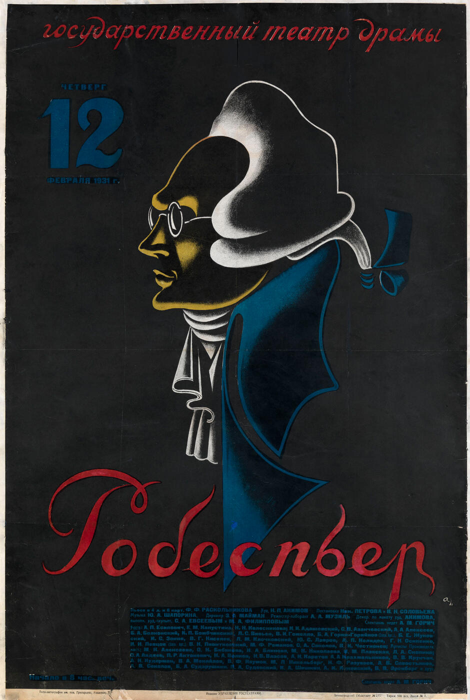 Poster for the F. Raskolnikov Play “Robespierre”, The State Drama Theatre
