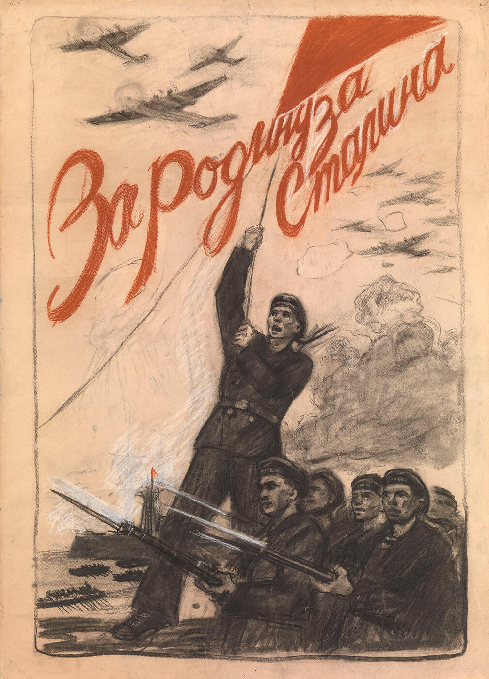 Design for the Poster "Za Rodinu, za Stalina"