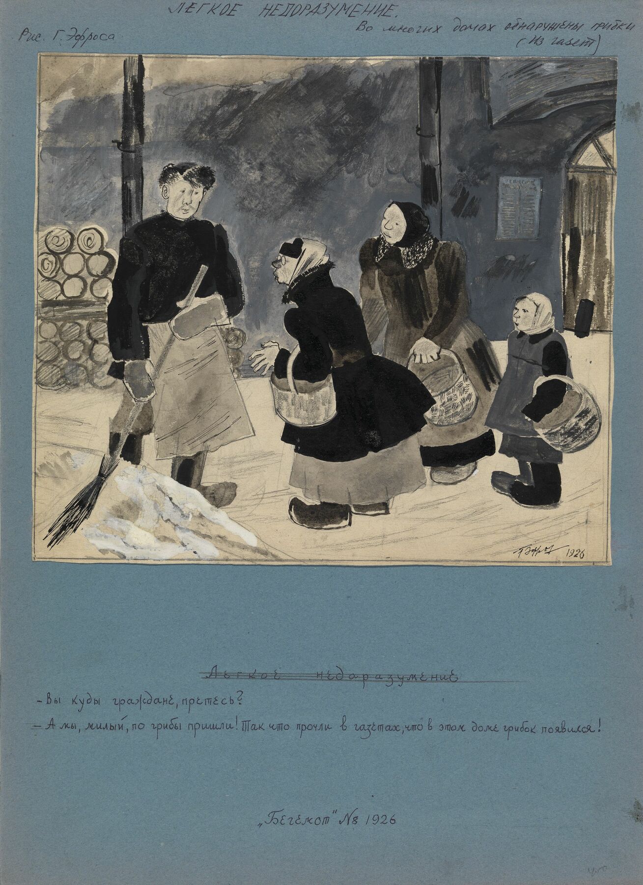 A Slight Misunderstanding. Illustration for the Magazine "Begemot", No. 8, 1926