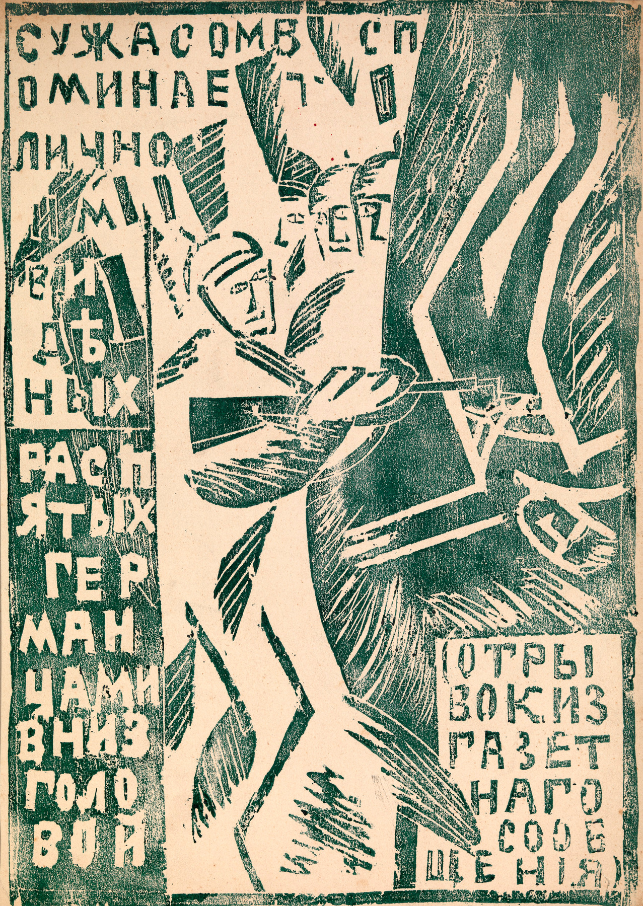 A Group of Five Illustrations for the Album "War" with Poems by Alexei Kruchenykh