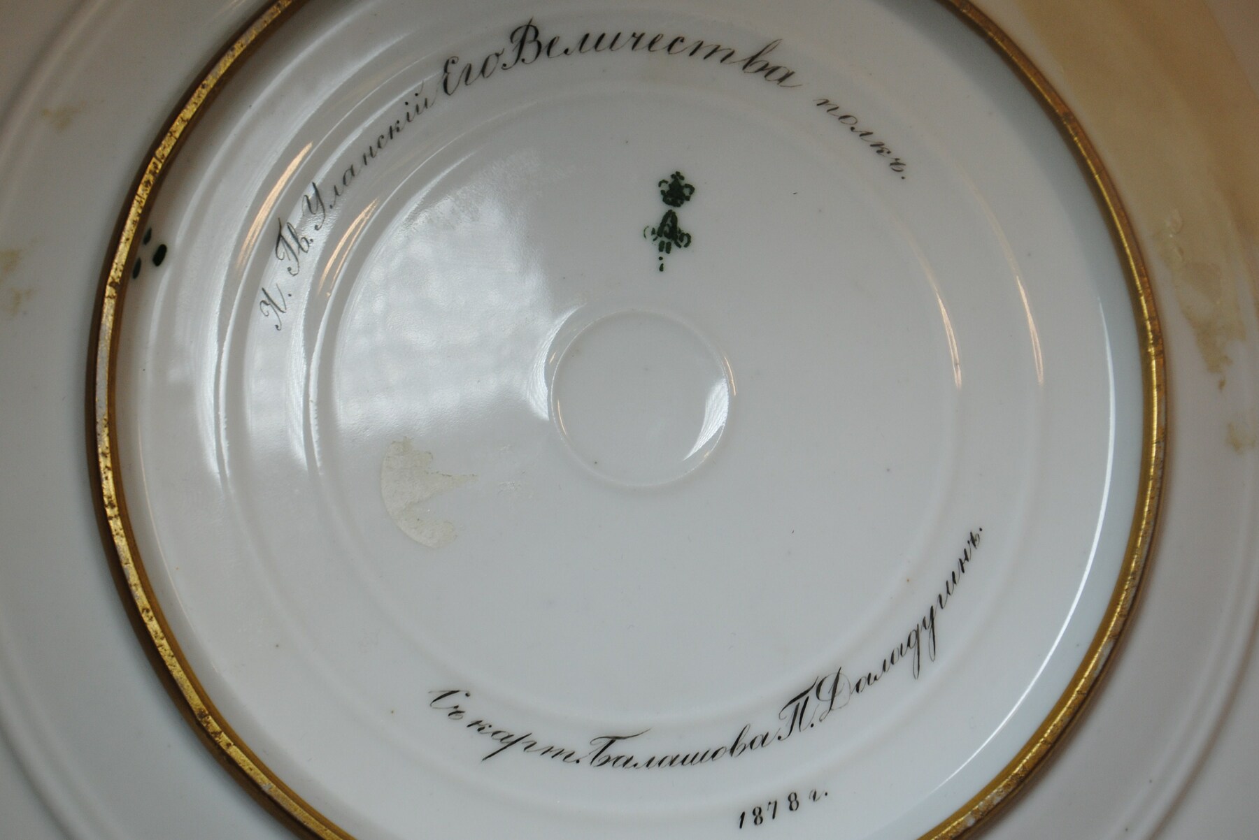 IMPERIAL PORCELAIN MANUFACTORY, PERIOD OF ALEXANDER II (1855–1881)