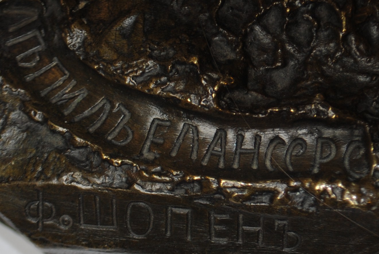 AFTER A MODEL BY EVGENY LANCERAY, INSCRIBED WITH A SIGNATURE IN CYRILLIC AND DATED 1870, F. CHOPIN FOUNDRY, FINANCE MINISTRY STAMP
