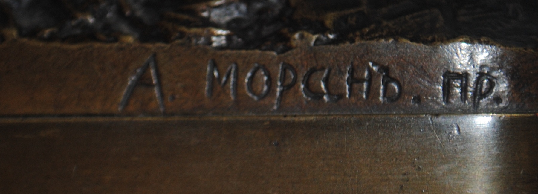 AFTER A MODEL BY EVGENY LANCERAY, INSCRIBED WITH A SIGNATURE IN CYRILLIC