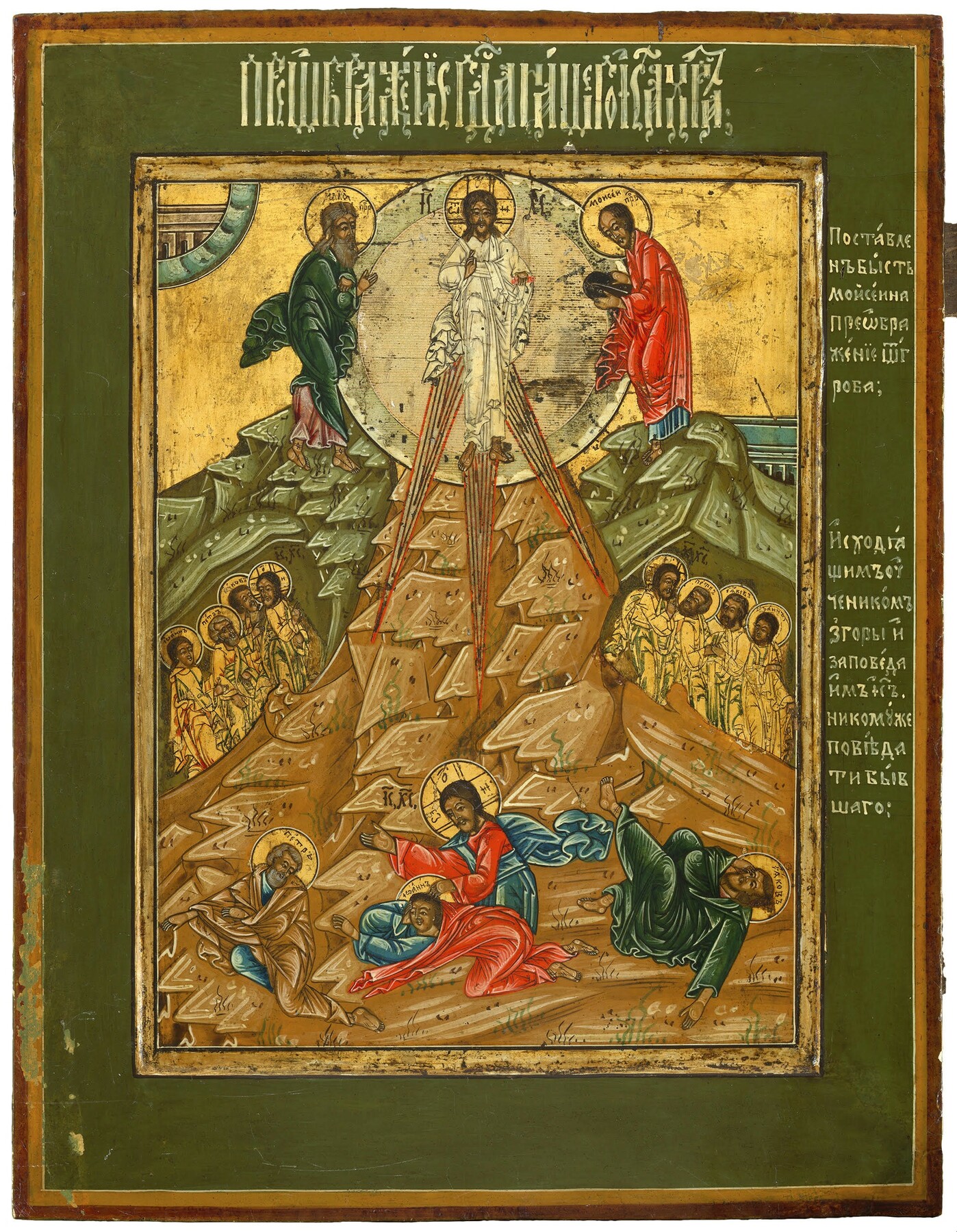 The Transfiguration of Christ.