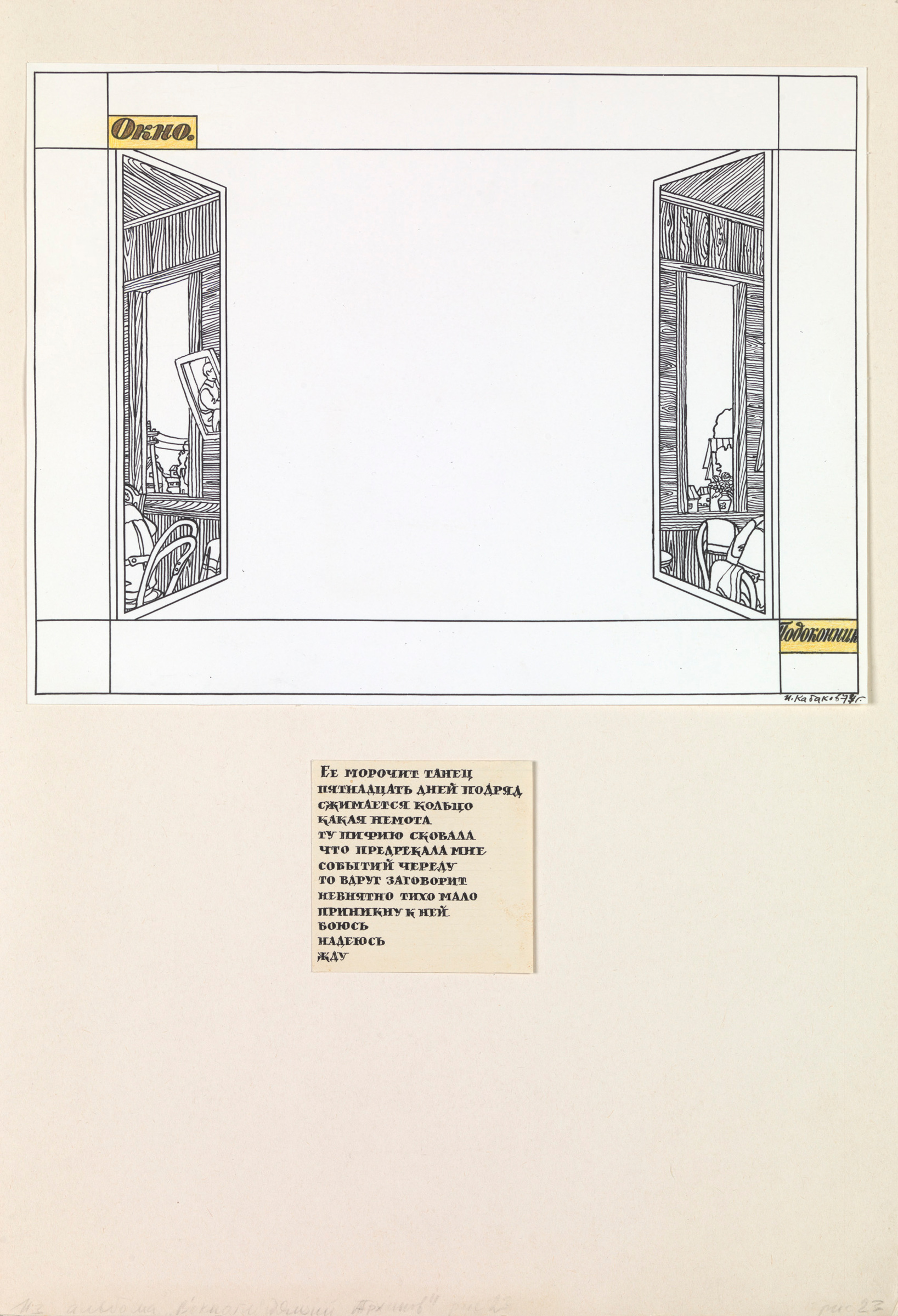 Window, from "The Looking out the Window Arkhipov" Album